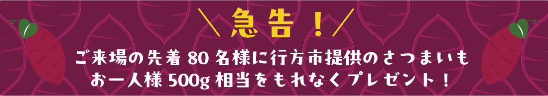 茨城をたべよう収穫祭