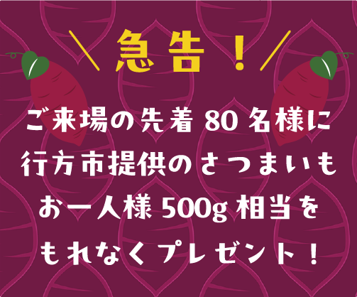 茨城をたべよう収穫祭