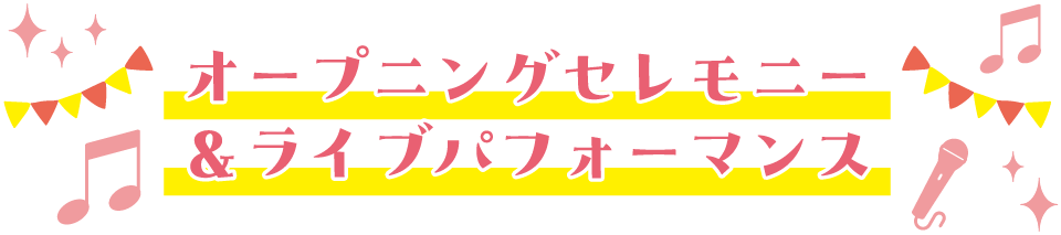 茨城をたべよう収穫祭