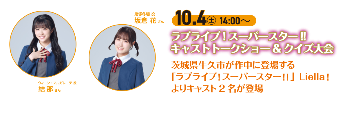 ラブライブ