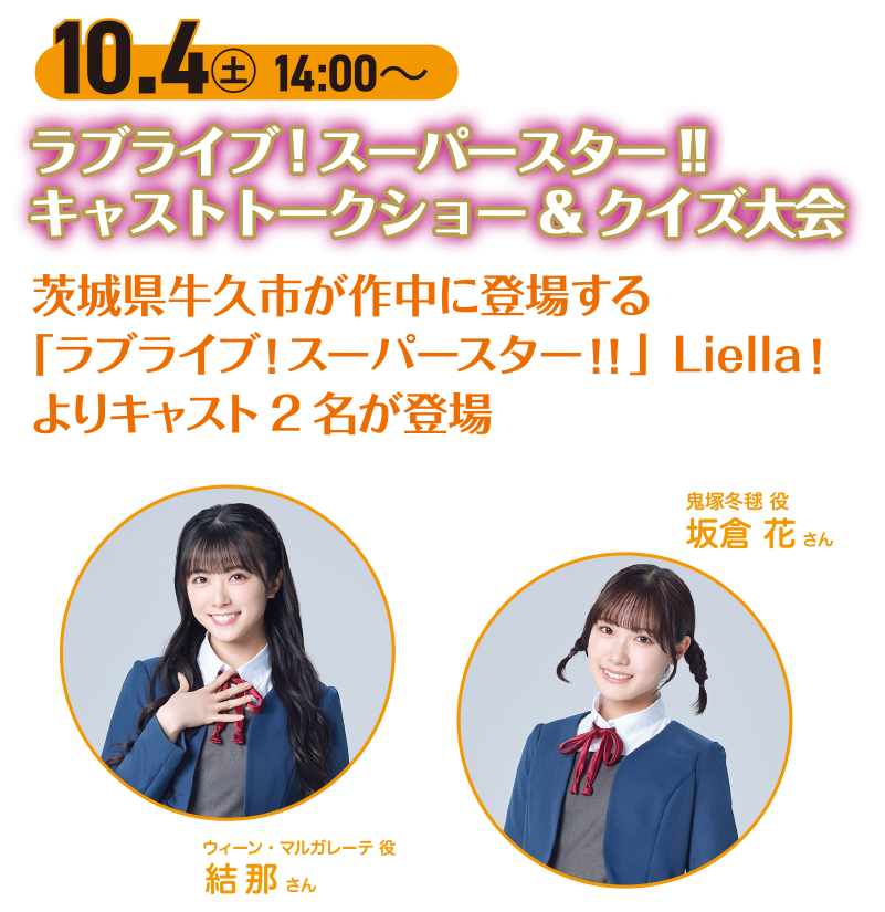 ラブライブ